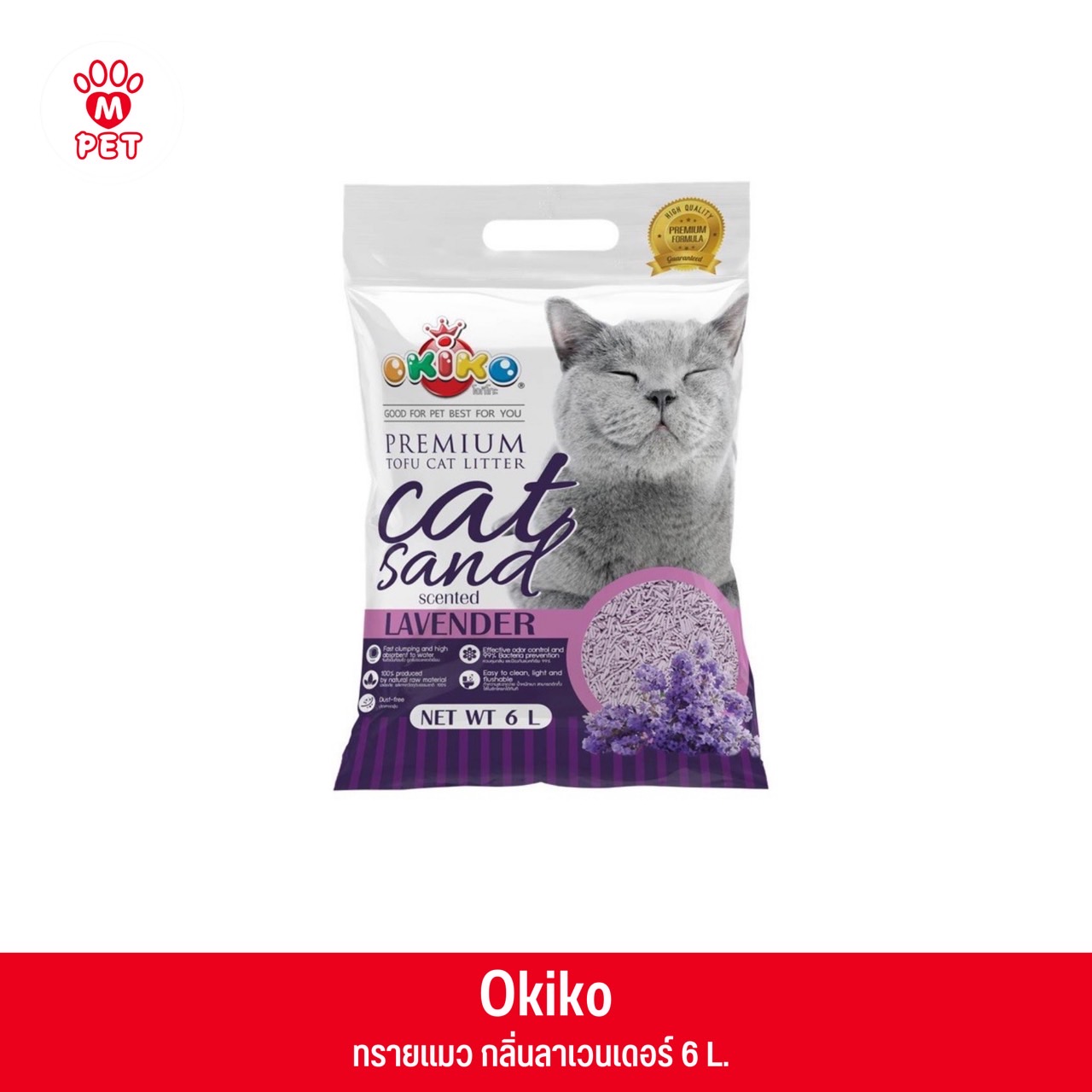 OKIKO ทรายแมวเต้าหู้ Lavender 6L.