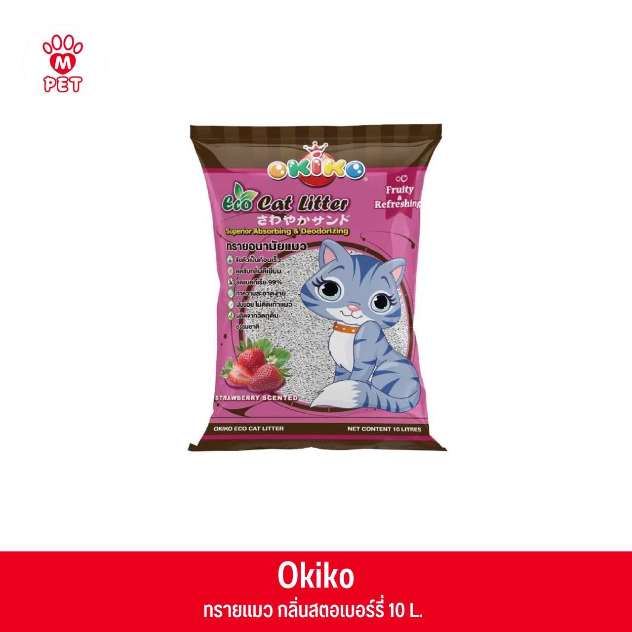 OKIKO ทรายสตรอเบอร์รี่ 10L.
