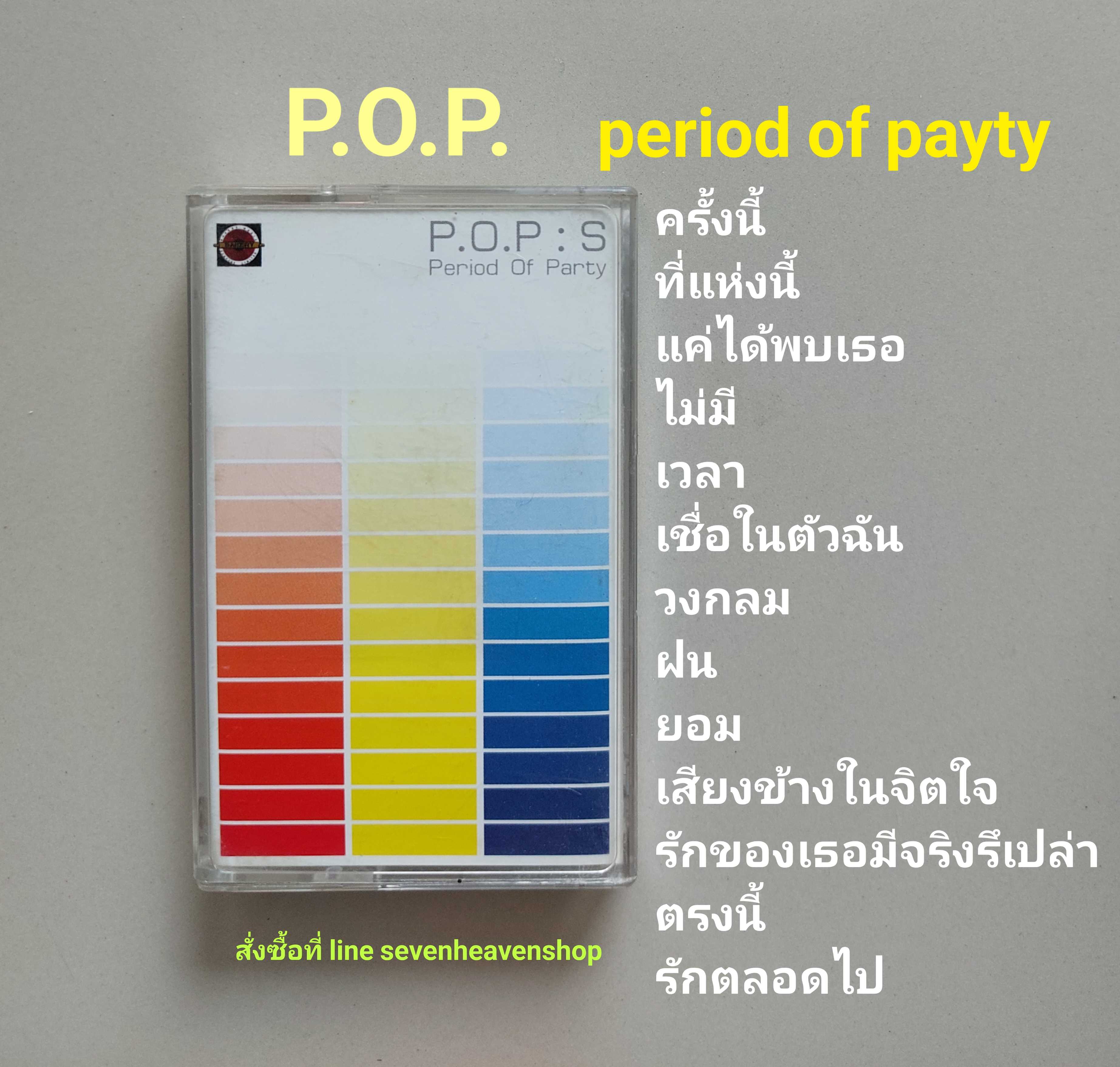 □มือ2 POP เทปเพลง   □อัลบั้ม S (ลิขสิทธิ์แท้) (แนว rock).