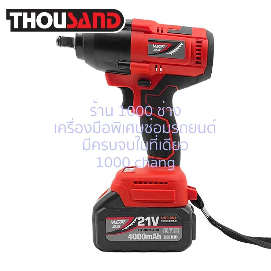 THOUSAND KS2082 บล็อกแบตเตอรี่ไฟฟ้าไร้สาย 1/2 300 ~ 500 ~ 650 Nm (งานอู่ซ่อมรถยนต์)