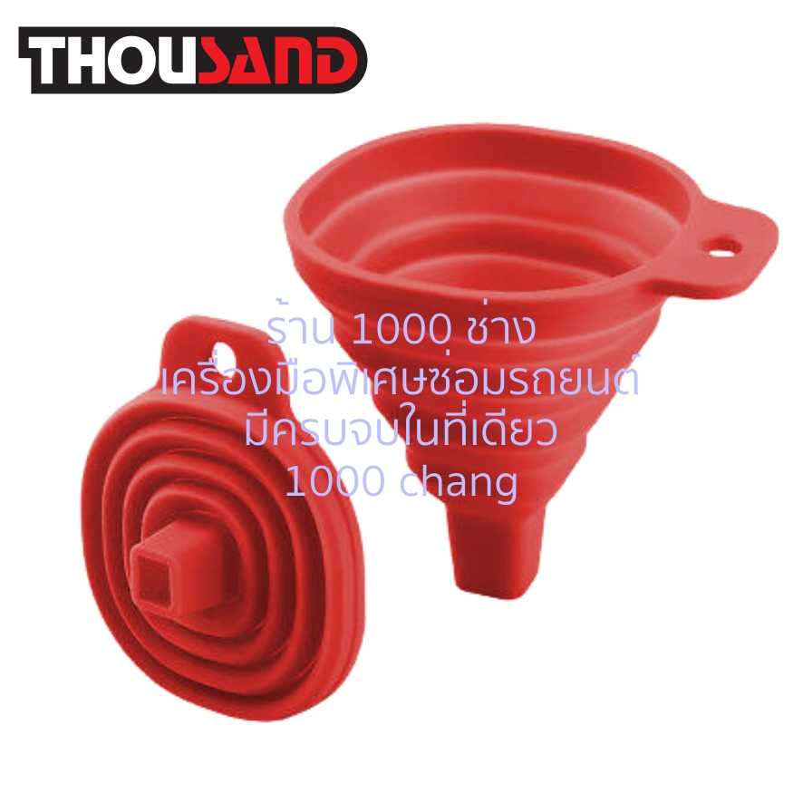 THOUSAND KS2063 กรวยเติมของเหลว รุ่นพับได้