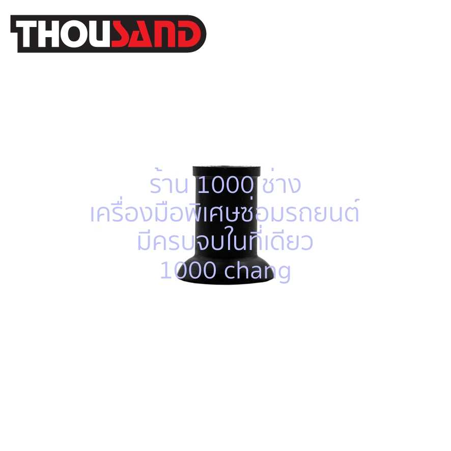THOUSAND KS1649-01 ลูกยางบดวาล์ว งานหนัก Ø 20 mm