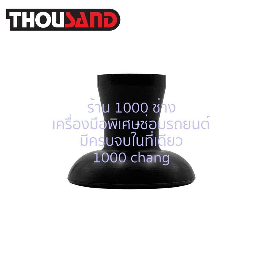 THOUSAND KS1649-04 ลูกยางบดวาล์ว งานหนัก Ø 45 mm