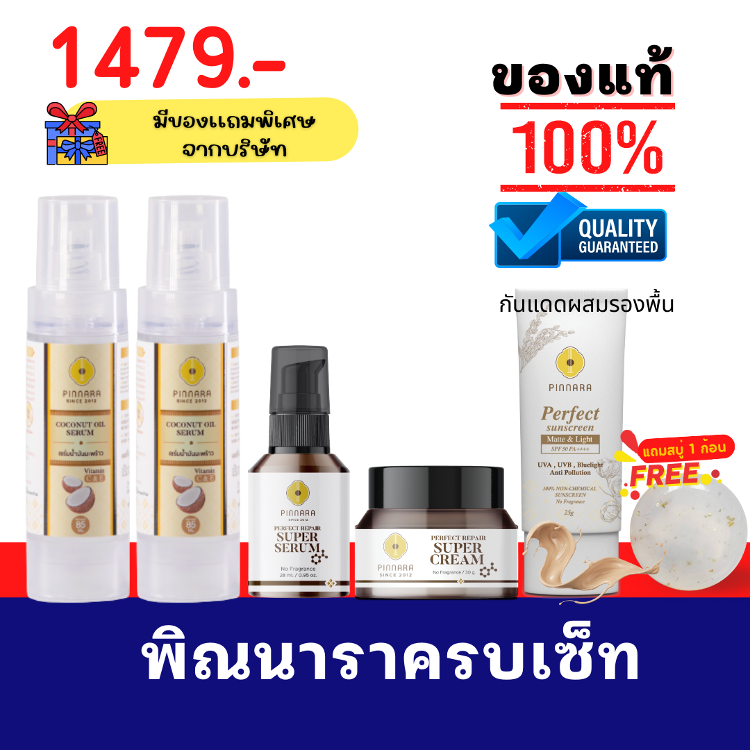 เซ็ท A โปรพิเศษ 5 ชิ้น (มีของแถมตามโปรบริษัท)