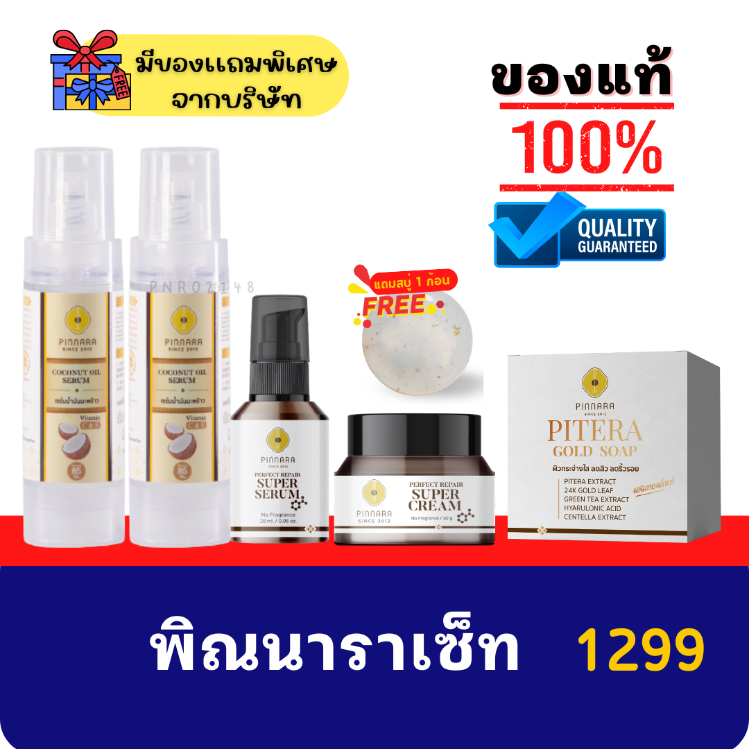เซ็ท C โปรพิเศษ 5 ชิ้น (มีของแถมตามโปรบริษัท)