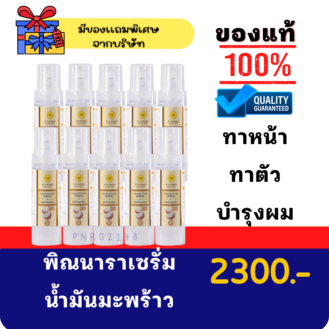 เซ็ทโปรพิเศษ 10 ชิ้น (มีของแถมตามโปรบริษัท)