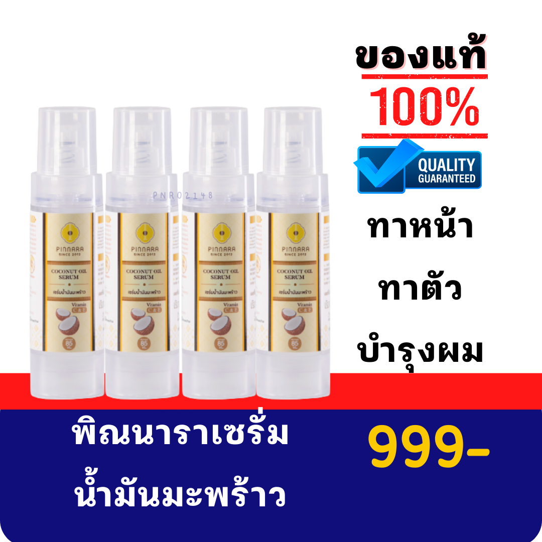 4 ขวด 999 ส่งฟรี