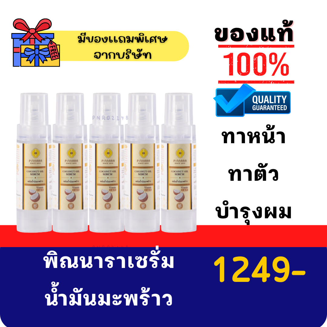 5 ขวด 1249