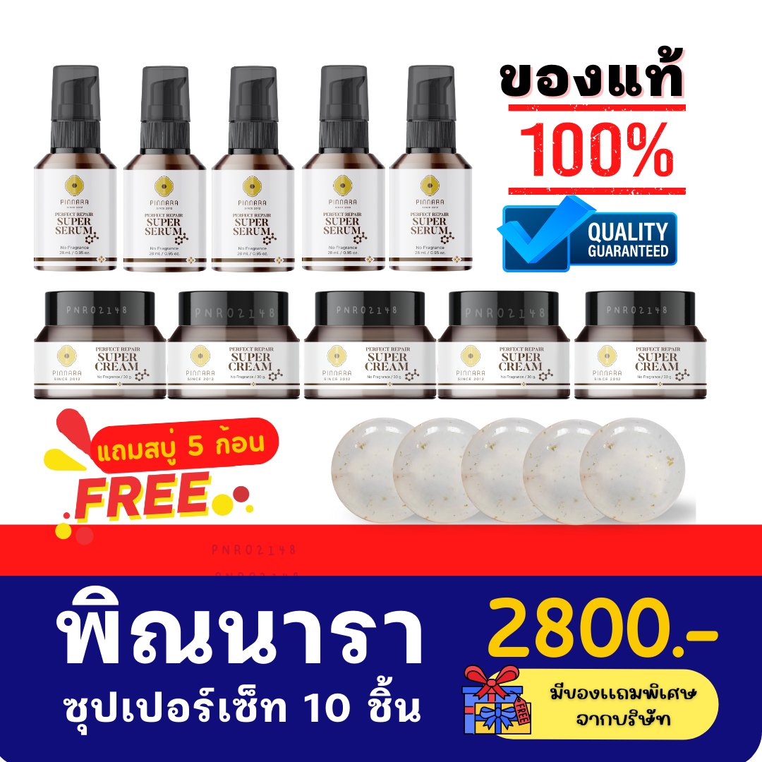เซ็ท โปร 10 ชิ้น ซุปเปอร์เซรั่ม+ครีมโสม