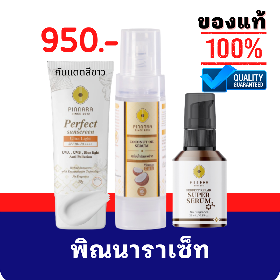 เซ็ทหน้าใส×3  (กันแดดสีขาว สูตรอ่อนโยน)