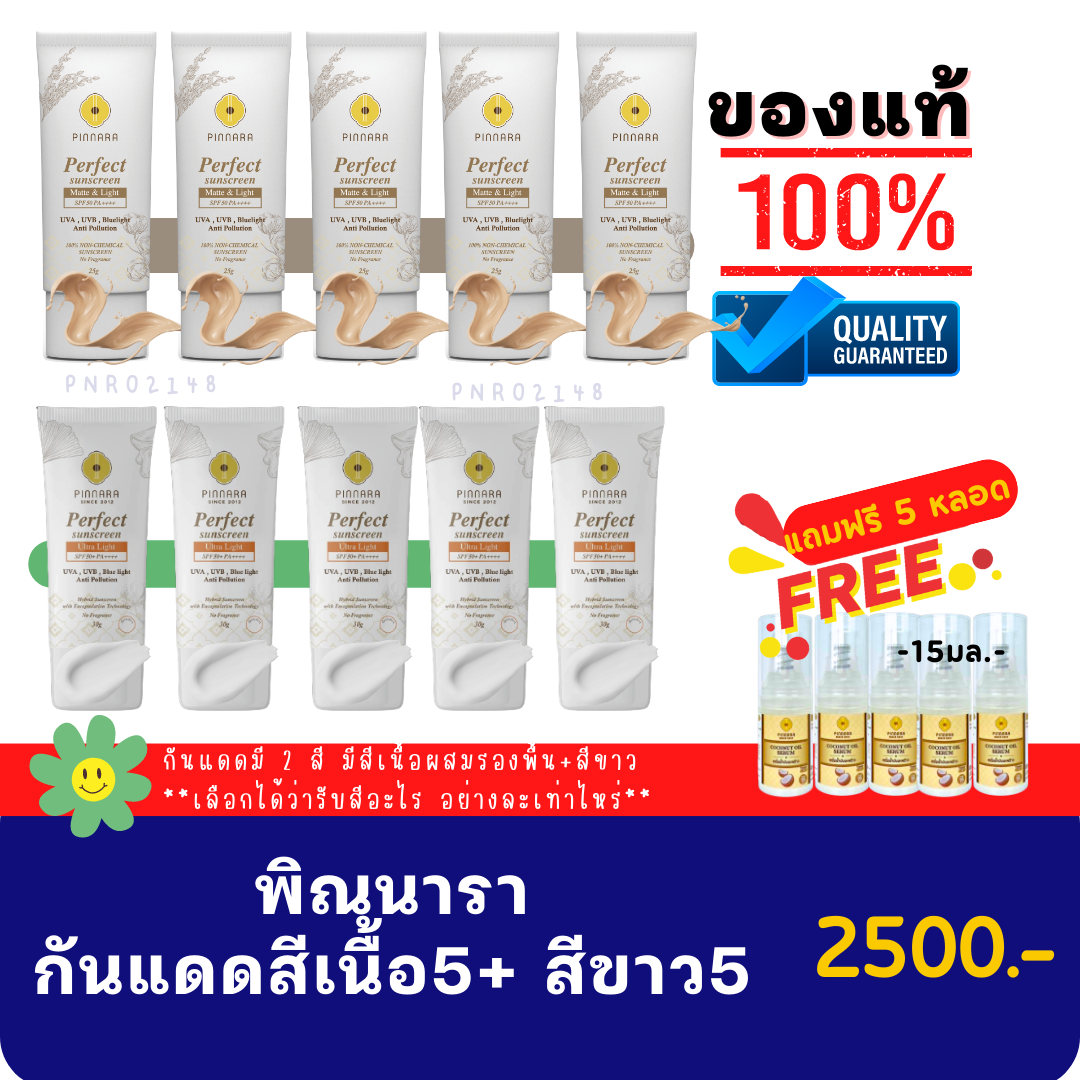 เซ็ท โปรกันแดด 10 ชิ้น (เลือกสีกันแดดได้)