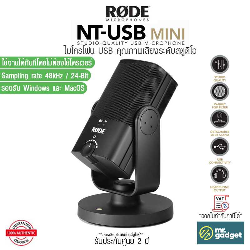 Rode NT-USB Mini USB Microphone ไมโครโฟน ไมค์อัดเสียง แบบตั้งโต๊ะ