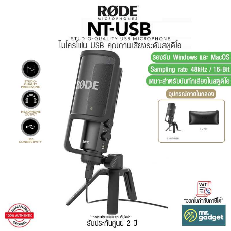 Rode NT-USB ไมโครโฟนบันทึกเสียง USB Microphone ไมค์อัดเสียง คุณภาพระดับสตูดิโอ