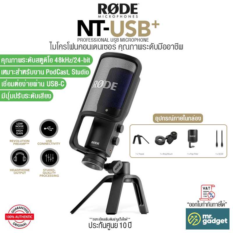 Rode NT-USB+ ไมโครโฟน คุณภาพเสียงระดับสตูดิโอ Professional USB Microphone