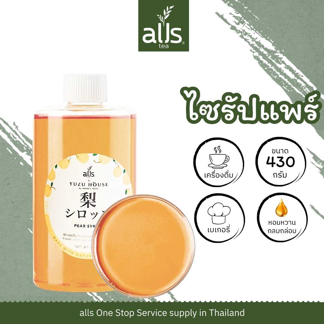 ไซรัปแพร์ pear syrup ขนาด 420 กรัม alls