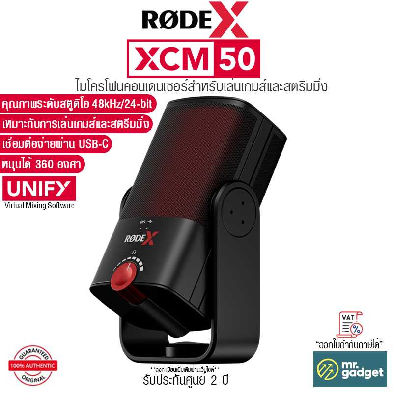 Rode X XCM-50 ไมโครโฟน USB คอนเดนเซอร์ระดับมืออาชีพ เหมาะสมสำหรับการเล่นเกมและการสตรีม