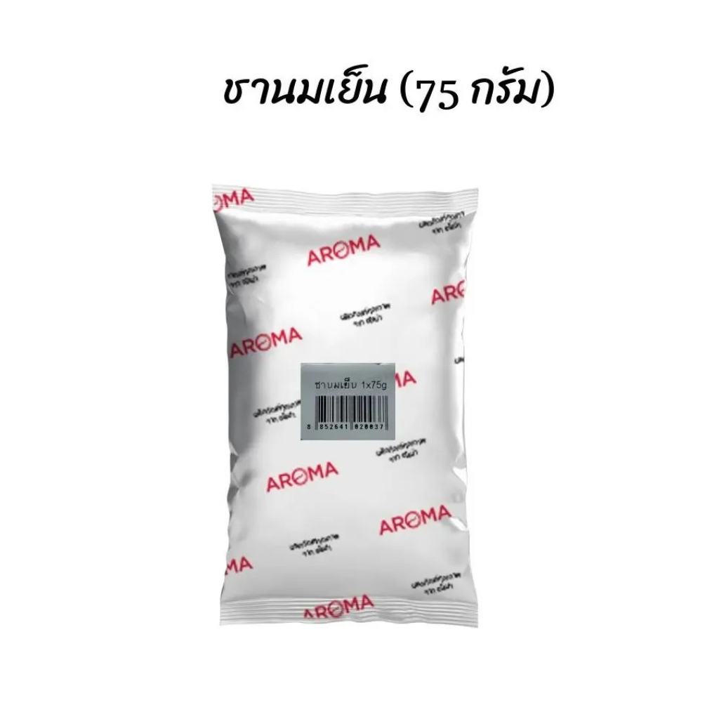 Aroma Tea ชาไทย (สูตร 1) ชาเย็น ชานม ตราอโรม่า (75 กรัม/ซอง)