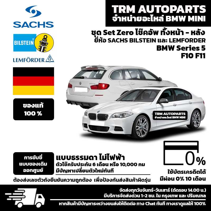 (ส่งฟรี) BMW Series5 F10 F11 การขับขี่แบบ Standard พร้อมอุปกรณ์ครบชุดพร้อมนำไปติดตั้ง