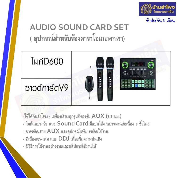 Audio Sound Card set (ชุดอุปกรณ์สำหรับร้องเพลงแบบพกพา)
