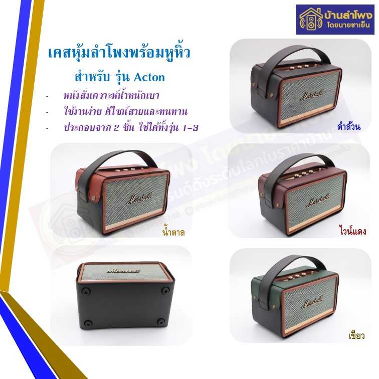 เคสหนังหุ้มลำโพง พร้อมหูหิ้ว (Marshall Acton)