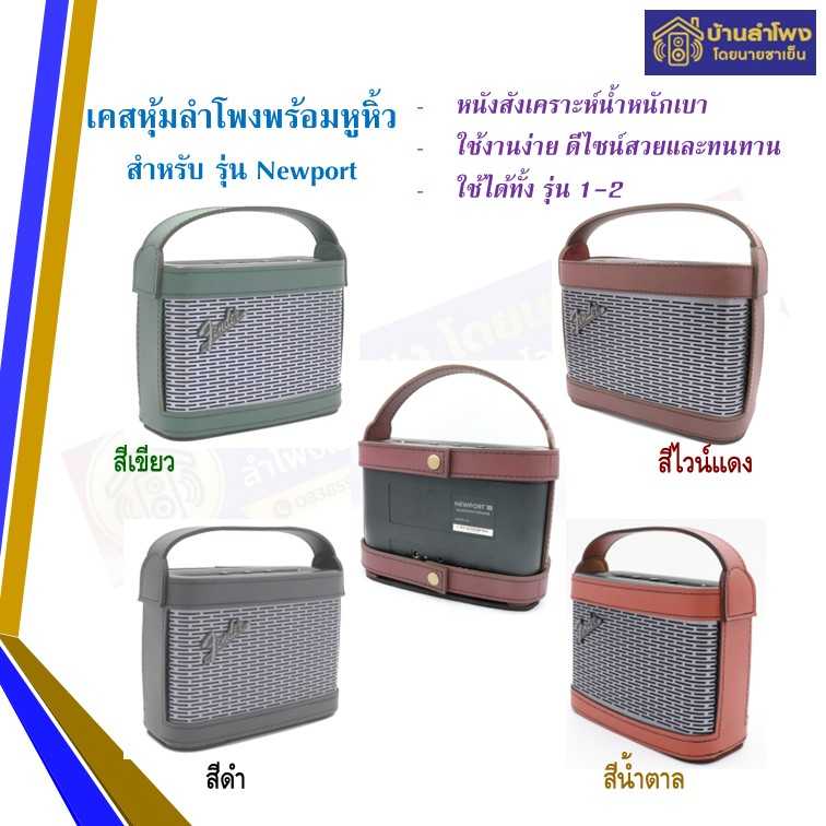 เคสหนังหุ้มลำโพง แบบมีหูหิ้ว สำหรับ FENDER NEWPORT