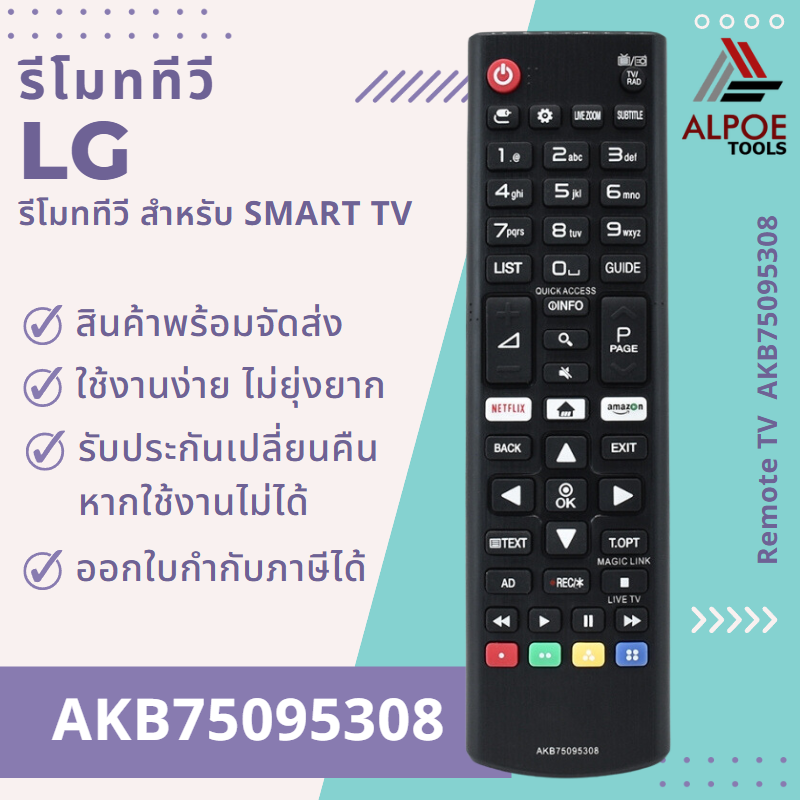รีโมททีวี LG สำหรับ Smart TV รหัส AKB75095308