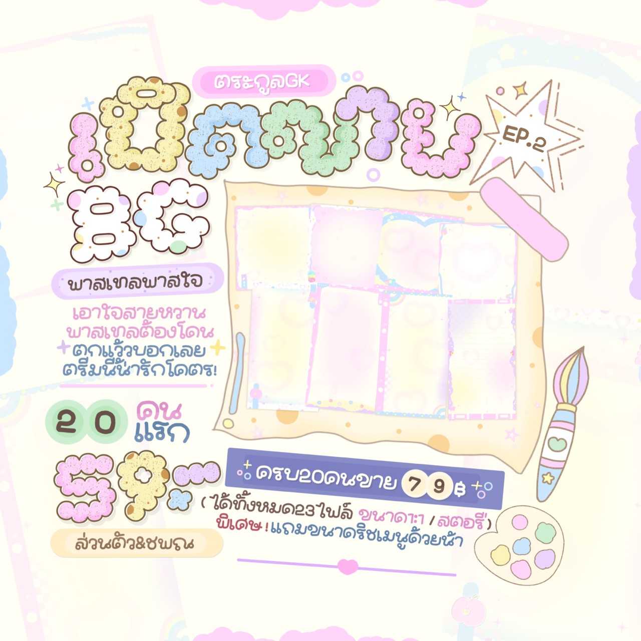 BG EP. 2
