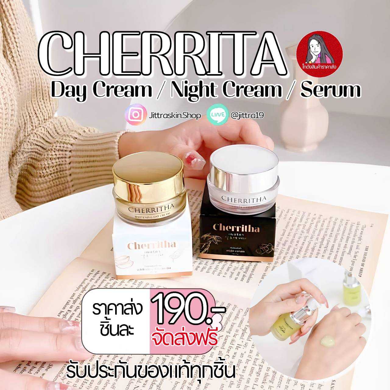 โสมเฌอริตา​ กลางคืน​ & กลางวัน