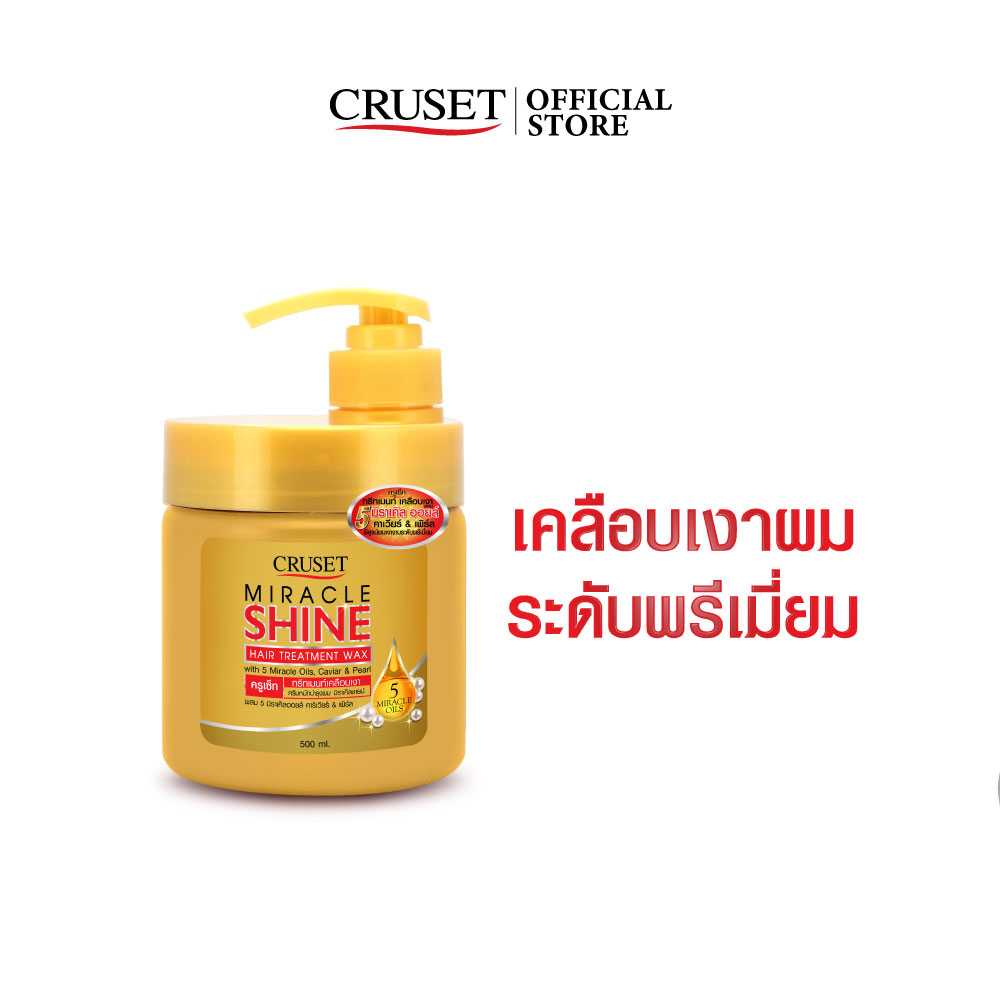 CRUSET มิราเคิล ชายน์ แฮร์ ทรีทเมนท์ แว๊กซ์ 250/500 มล.