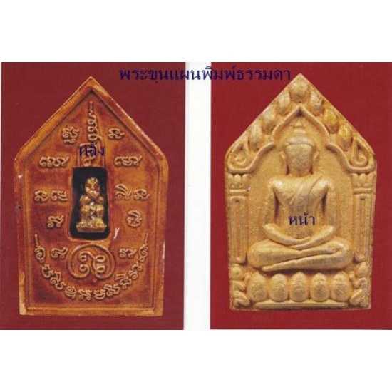 พระขุนแผนพรายกุมาร เสน่ห์เก้าโกศ ตะกรุด 2 ดอก หลวงพ่อกอย วัดเขาดินใต้