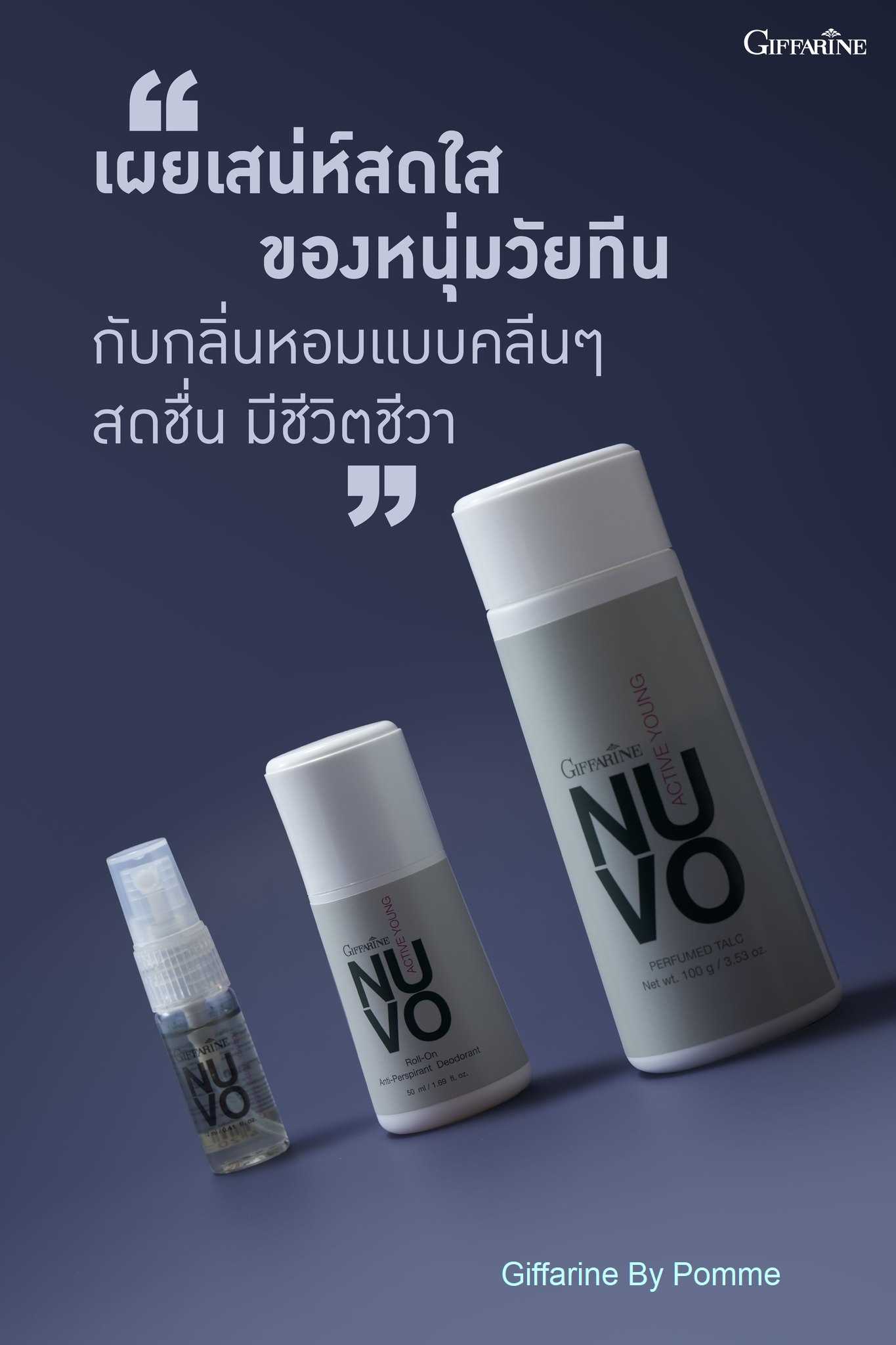 แป้งหอมโรยตัว นูโว โรลออนระงับกลิ่นกาย นูโว กิฟฟารีน สำหรับผู้ชาย