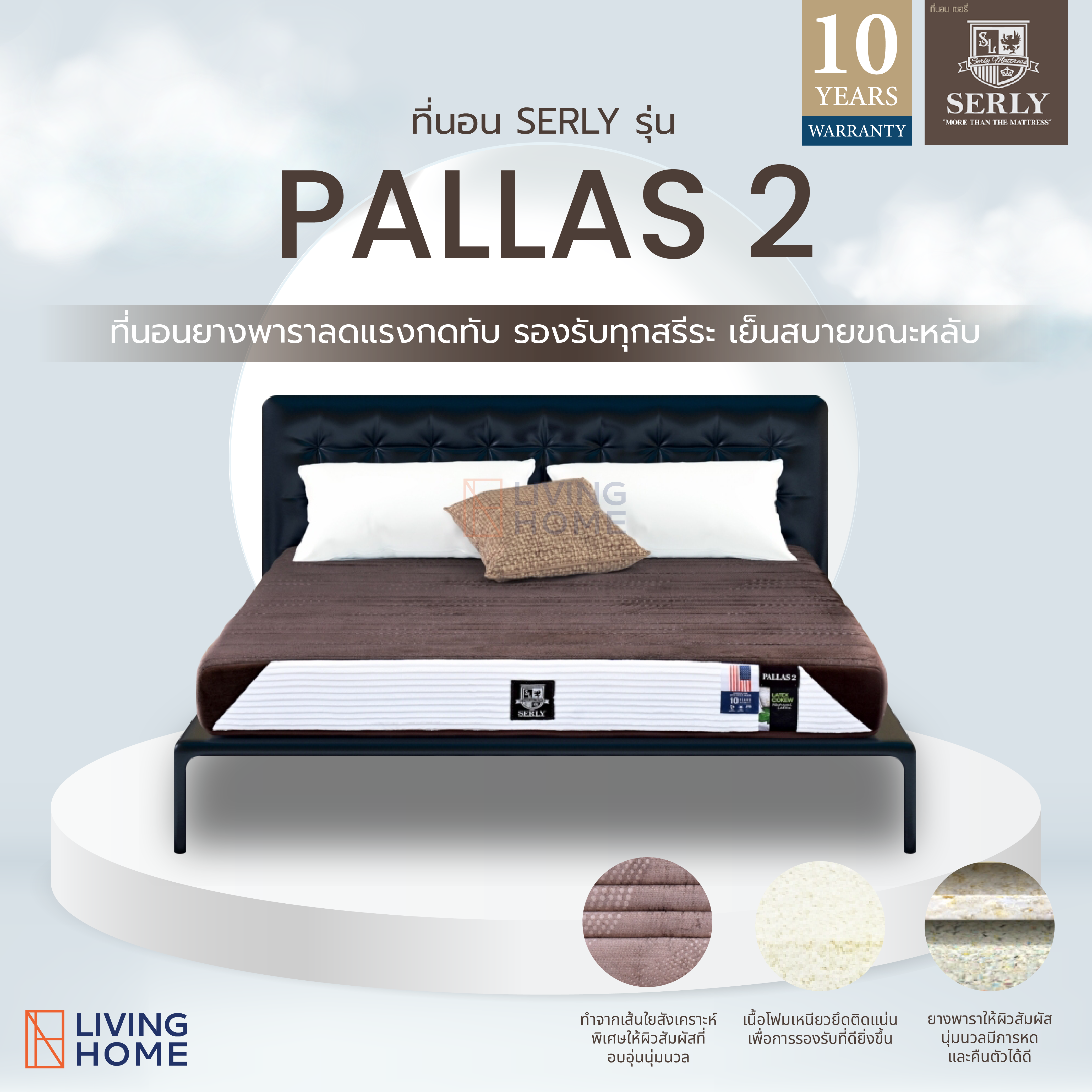ที่นอนยางพาราเซอรี่ 3.5 , 5 , 6 ฟุต หนา 9 นิ้ว รุ่น PALLAS 2 (พาลาส 2) พรีออเดอร์
