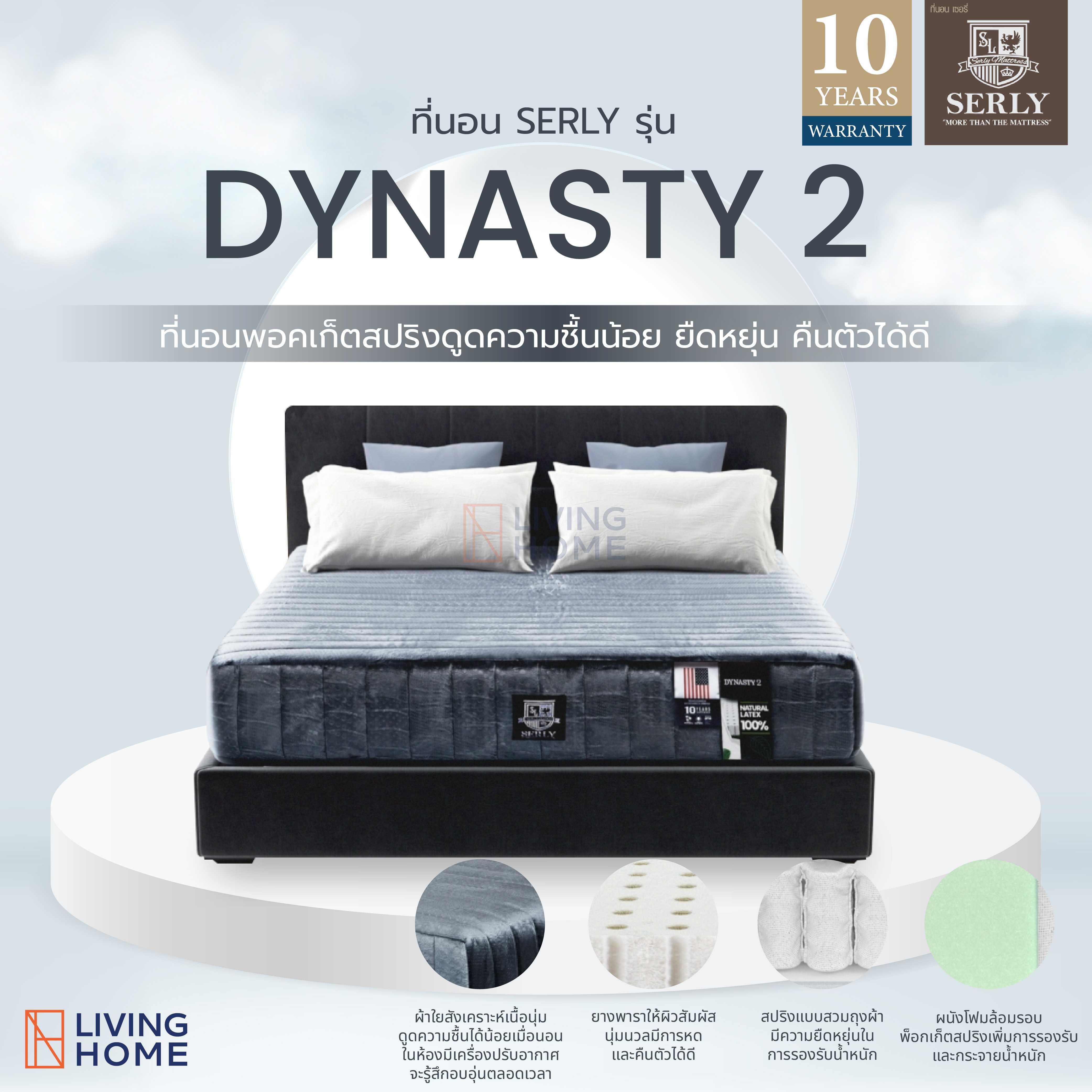 ที่นอนพ็อกเก็ตสปริงเซอรี่ 3.5 , 5 , 6 ฟุต หนา 11 นิ้ว รุ่น DYNASTY-2 (ไดนาสตี้-2) พรีออเดอร์