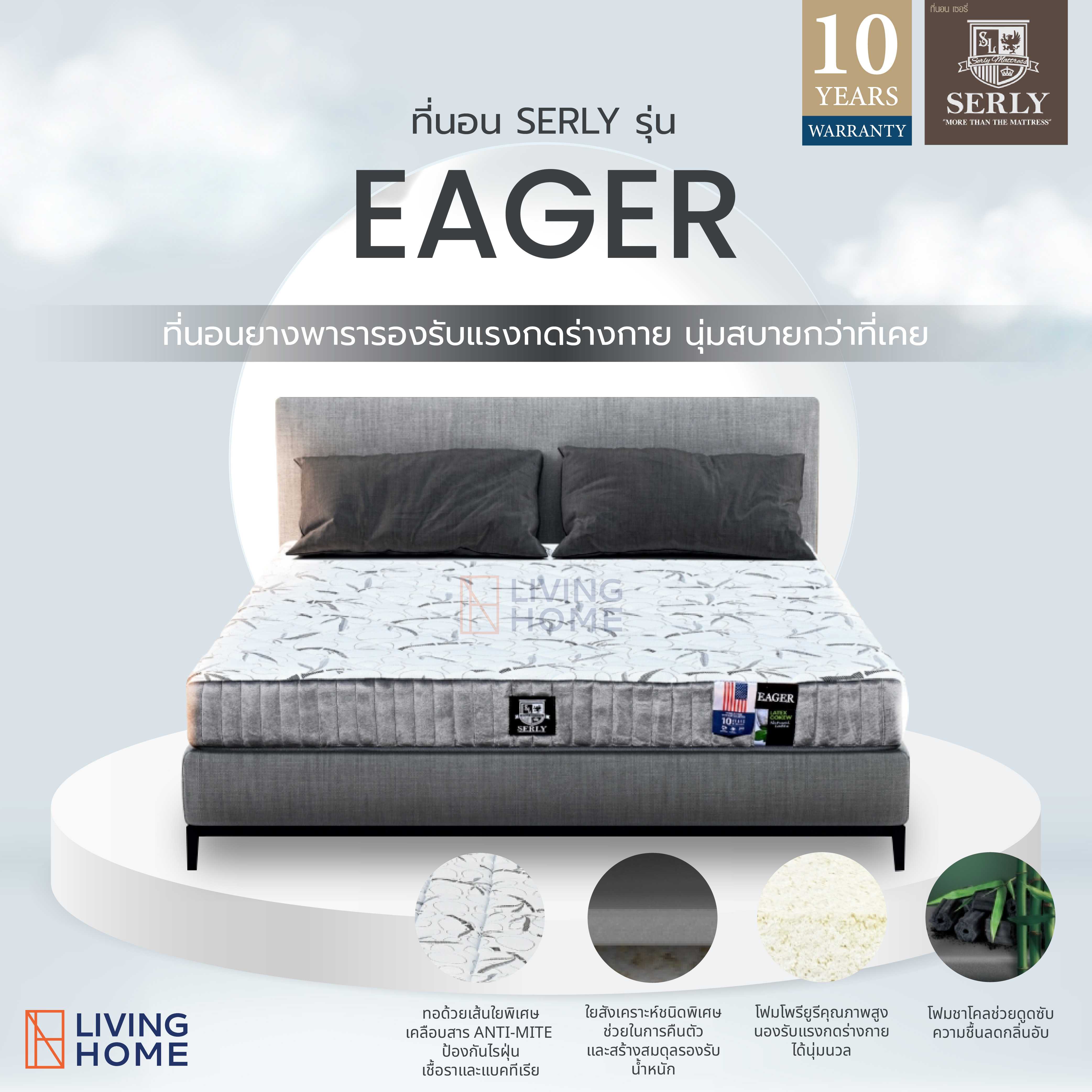ที่นอนยางพาราเซอรี่ 3.5 , 5 , 6 ฟุต หนา 8 นิ้ว รุ่น EAGER (อีเกอร์) พรีออเดอร์