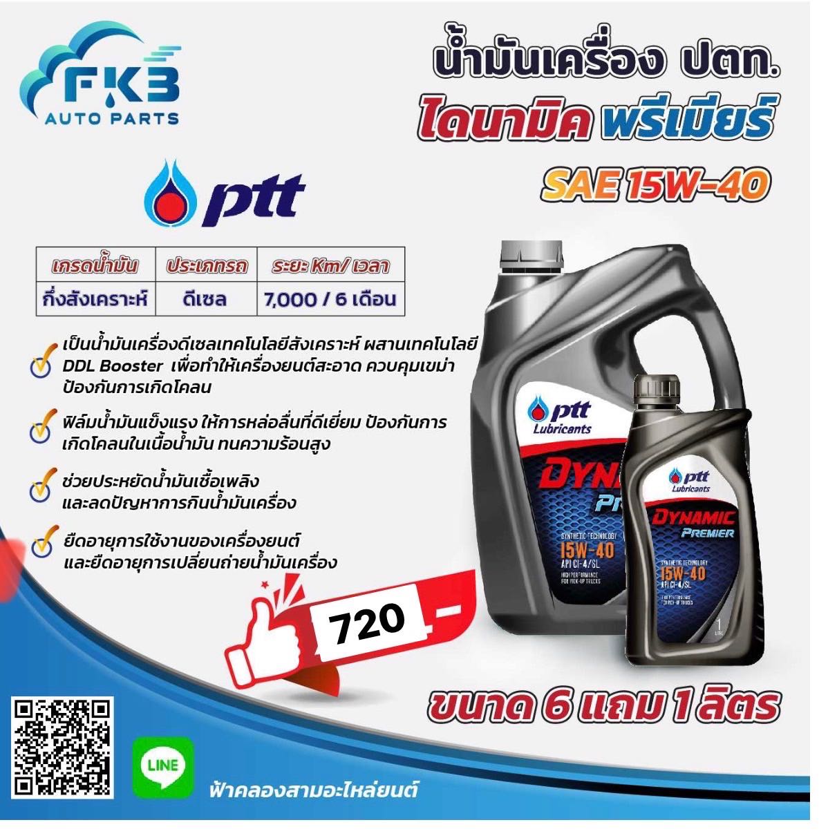 PTT Dynamic Premier 15W-40 6+1