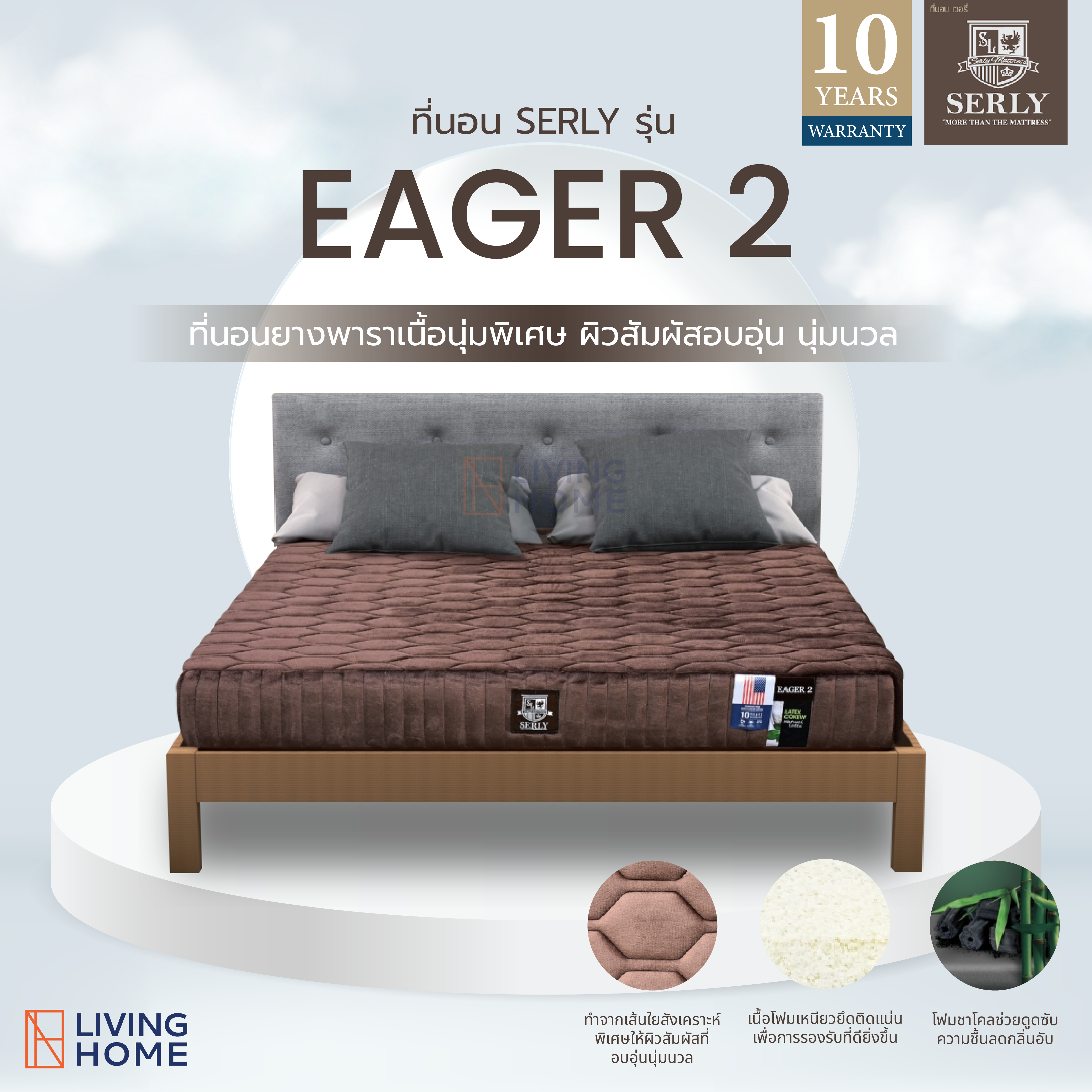 ที่นอนยางพาราเซอรี่ 3.5 , 5 , 6 ฟุต หนา 8 นิ้ว รุ่น EAGER 2 (อีเกอร์ 2) พรีออเดอร์