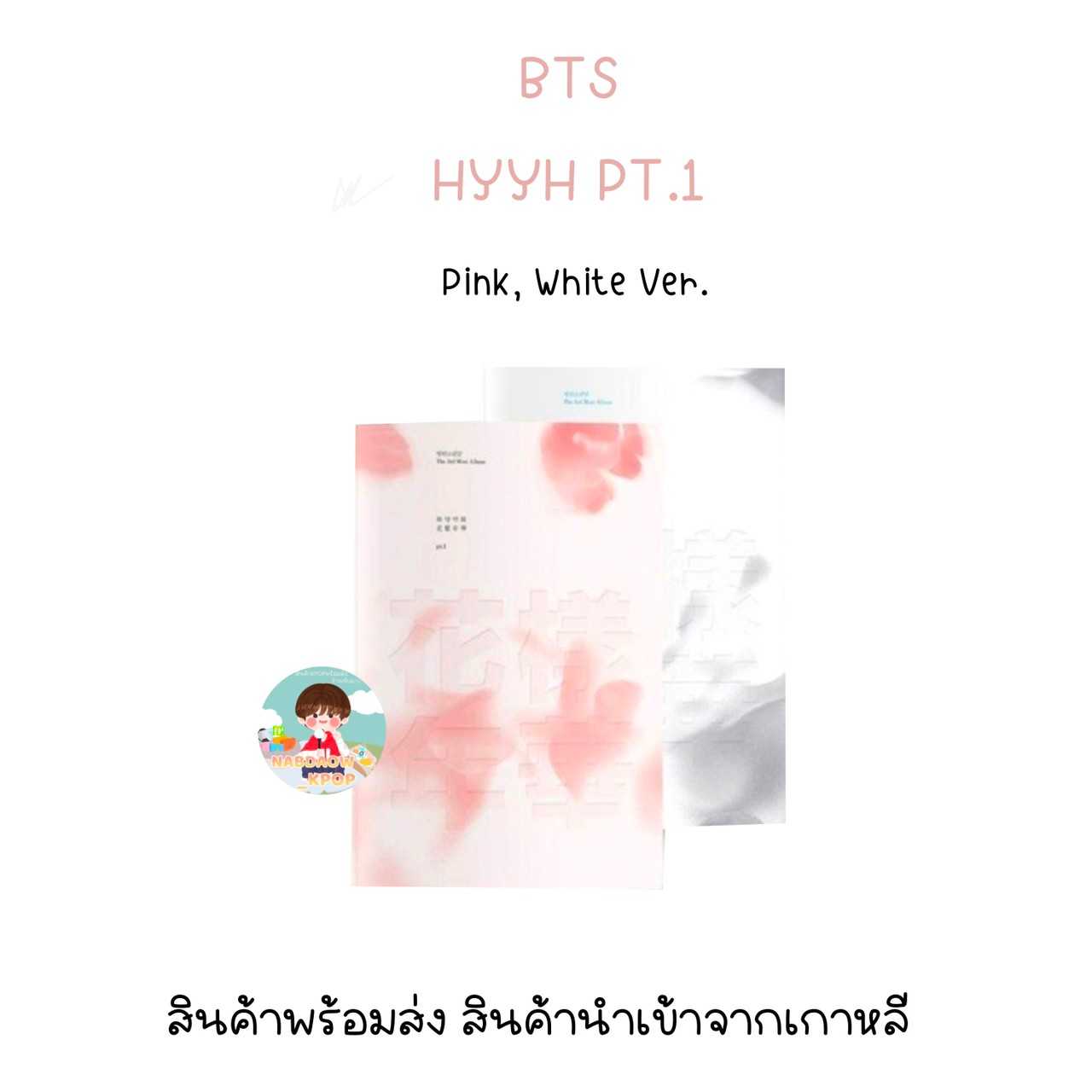 BTS - HYYH PT1