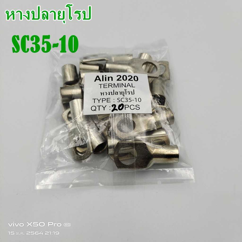 SCหางปลาหนา 2 ชั้น(ทรงยุโรป) SC10, SC16, SC25, SC35