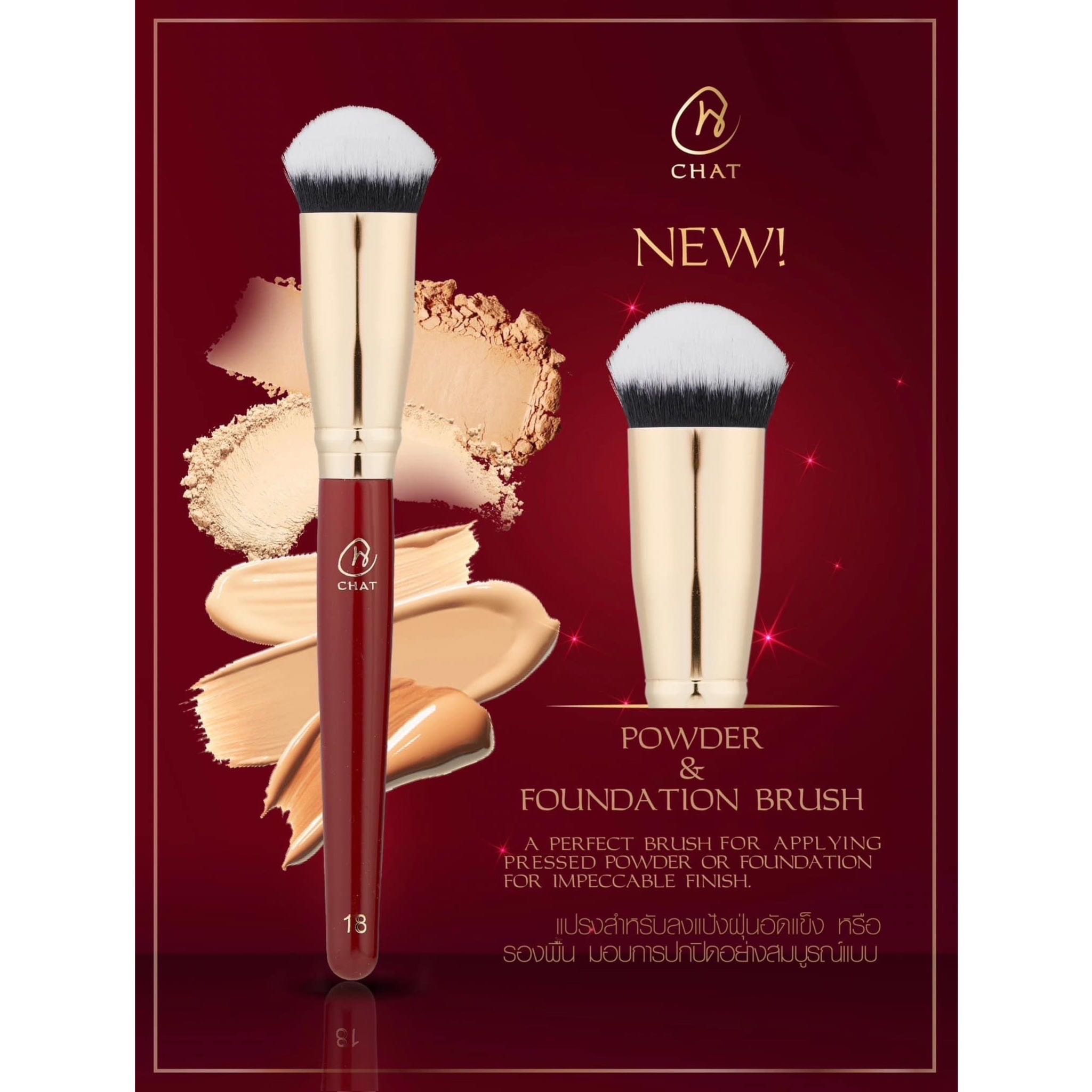 แปรงลงรองพื้นฉัตร ► Official Account CHAT Foundation Brush