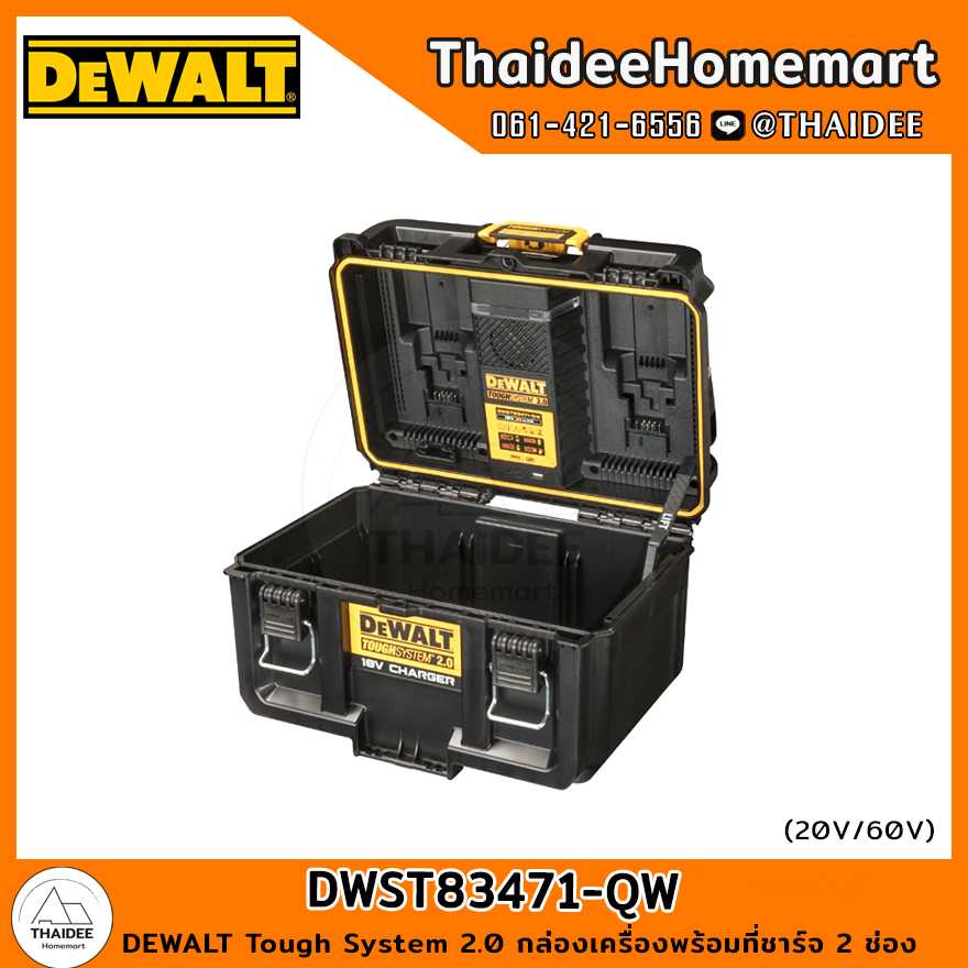 DEWALT Tough System 2.0 กล่องเครื่องพร้อมที่ชาร์จ 2 ช่อง DWST83471-QW ประกันศูนย์ 1 ปี