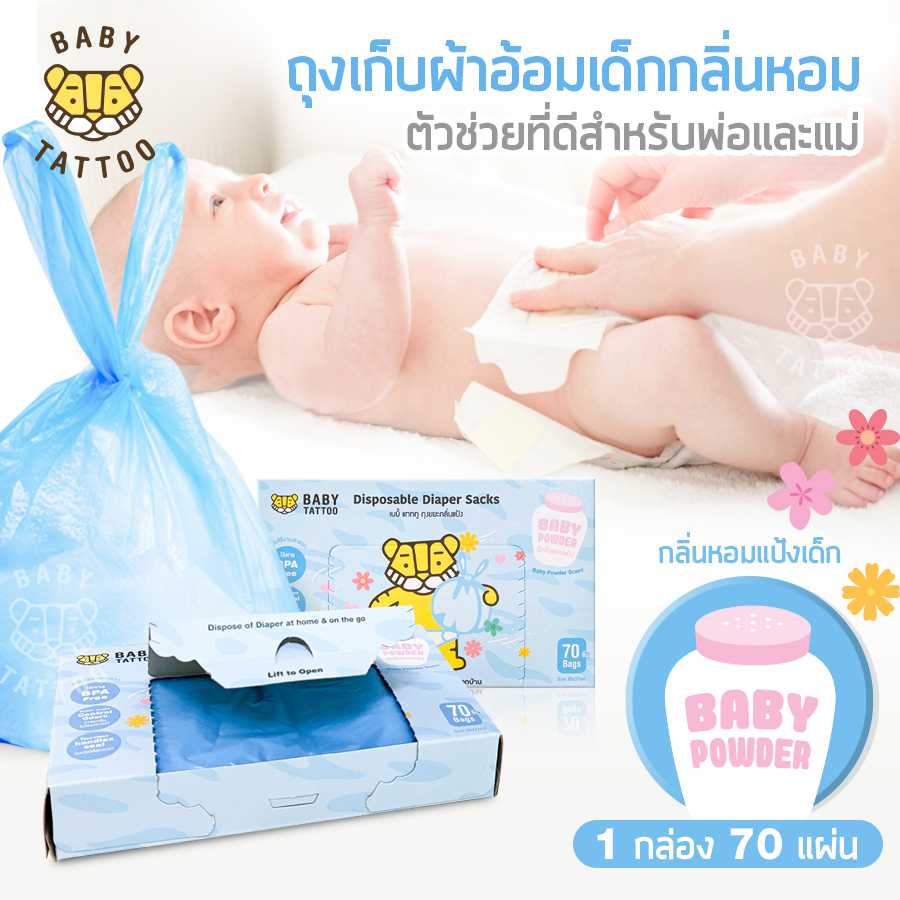 BABY TATTOO ถุงขยะกลิ่นแป้งเด็ก ถุงขยะเก็บผ้าอ้อมสำหรับเด็ก กลิ่นหอม 1 กล่อง 70 ชิ้น