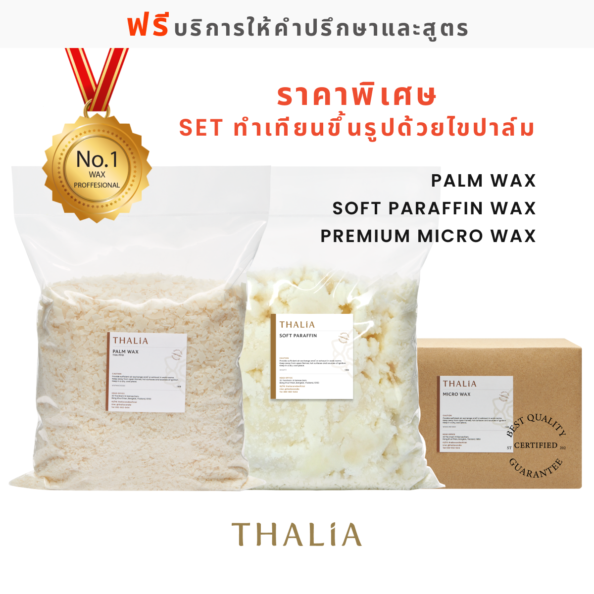 โปรโมชั่น!!! Palm Wax+Micro Wax+Soft Paraffin ไขปาล์ม+ไมโครเเวกซ์+พาราฟินแบบนิ่ม (สำหรับขึ้นรูป)