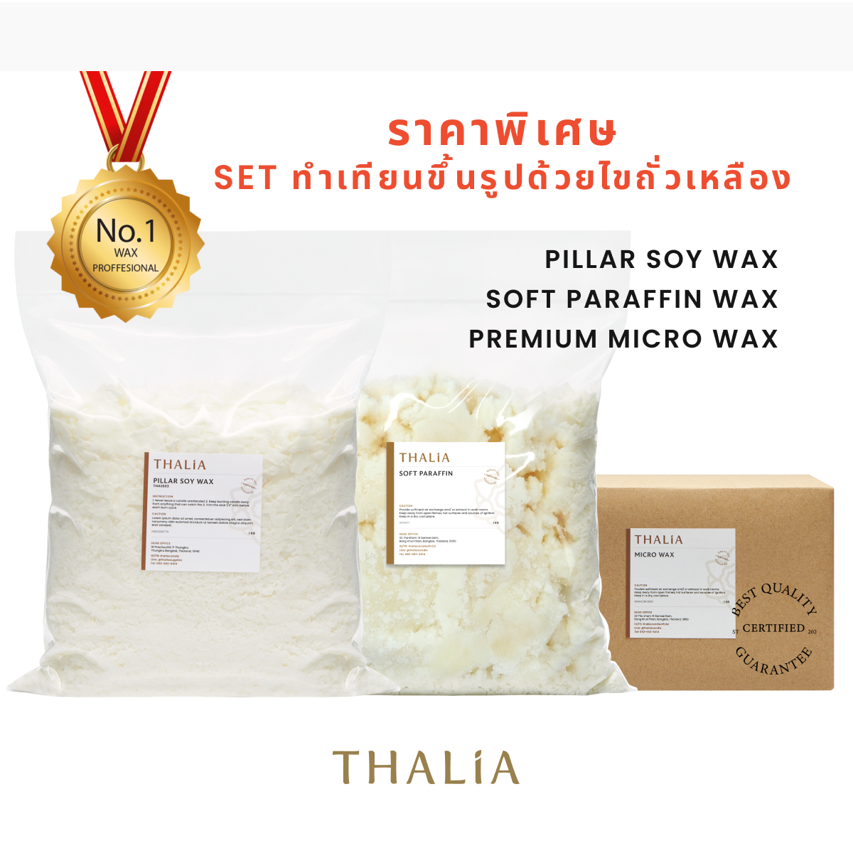 Pillar Soy Wax+Micro Wax+Soft Paraffin ไขถั่วเหลือง+ไมโครเเวกซ์+พาราฟินแบบนิ่ม (สำหรับขึ้นรูป)