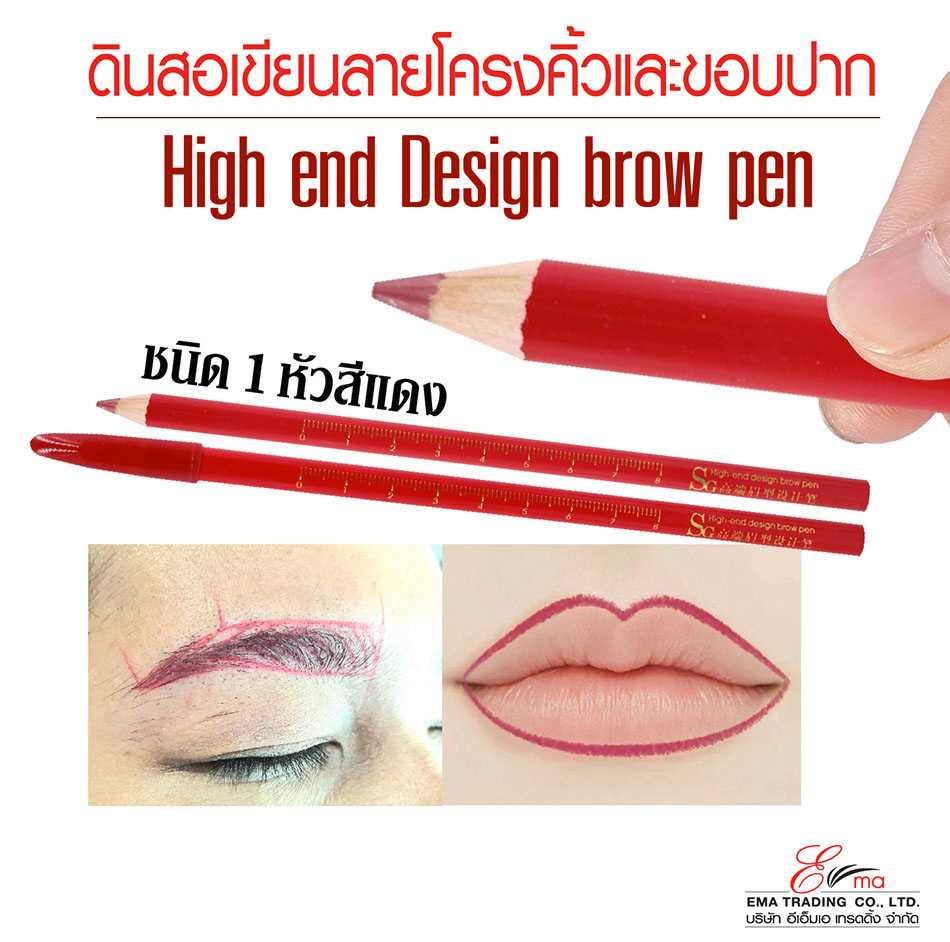ดินสอสำหรับเขียนโครงเส้นคิ้ว และขอบปาก(ด้ามแดง) High end Design brow pen