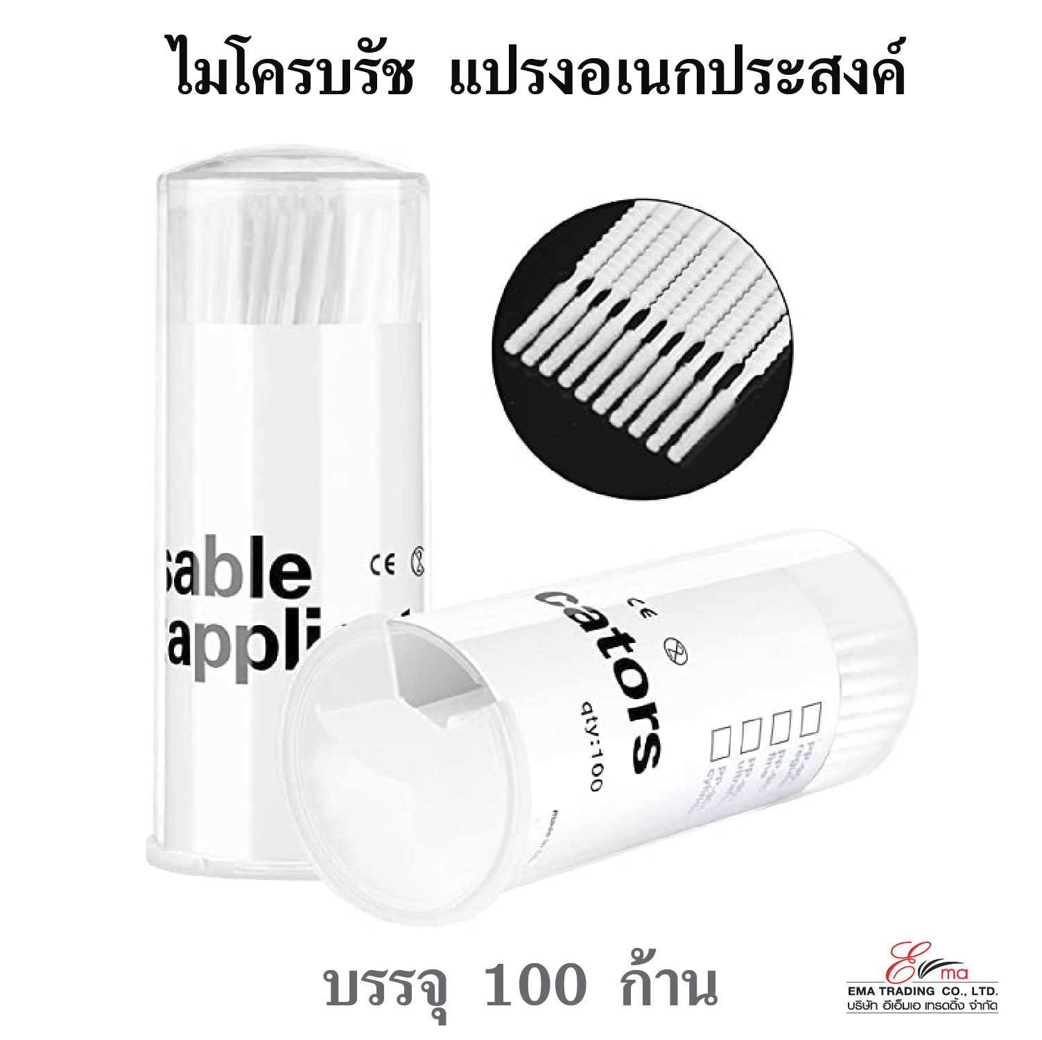 ก้าน ไมโครบลัช ปลายยาว