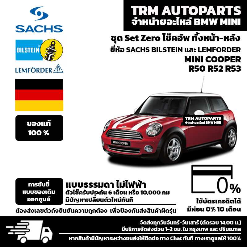 (ส่งฟรี) ชุด Set zero โช๊คอัพ (ทั้งชุด หน้า และ หลัง) Mini Cooper R50-R53 (3 DOORS)