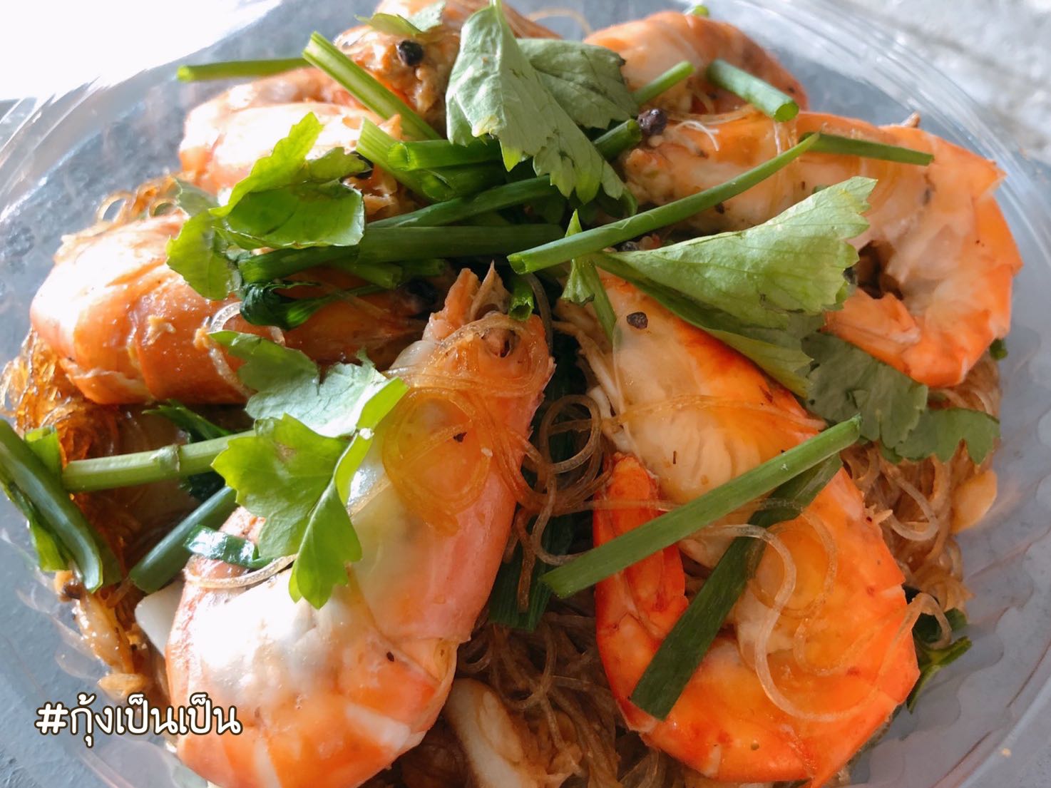 กุ้ง | ซีฟู้ด อบวุ้นเส้น
