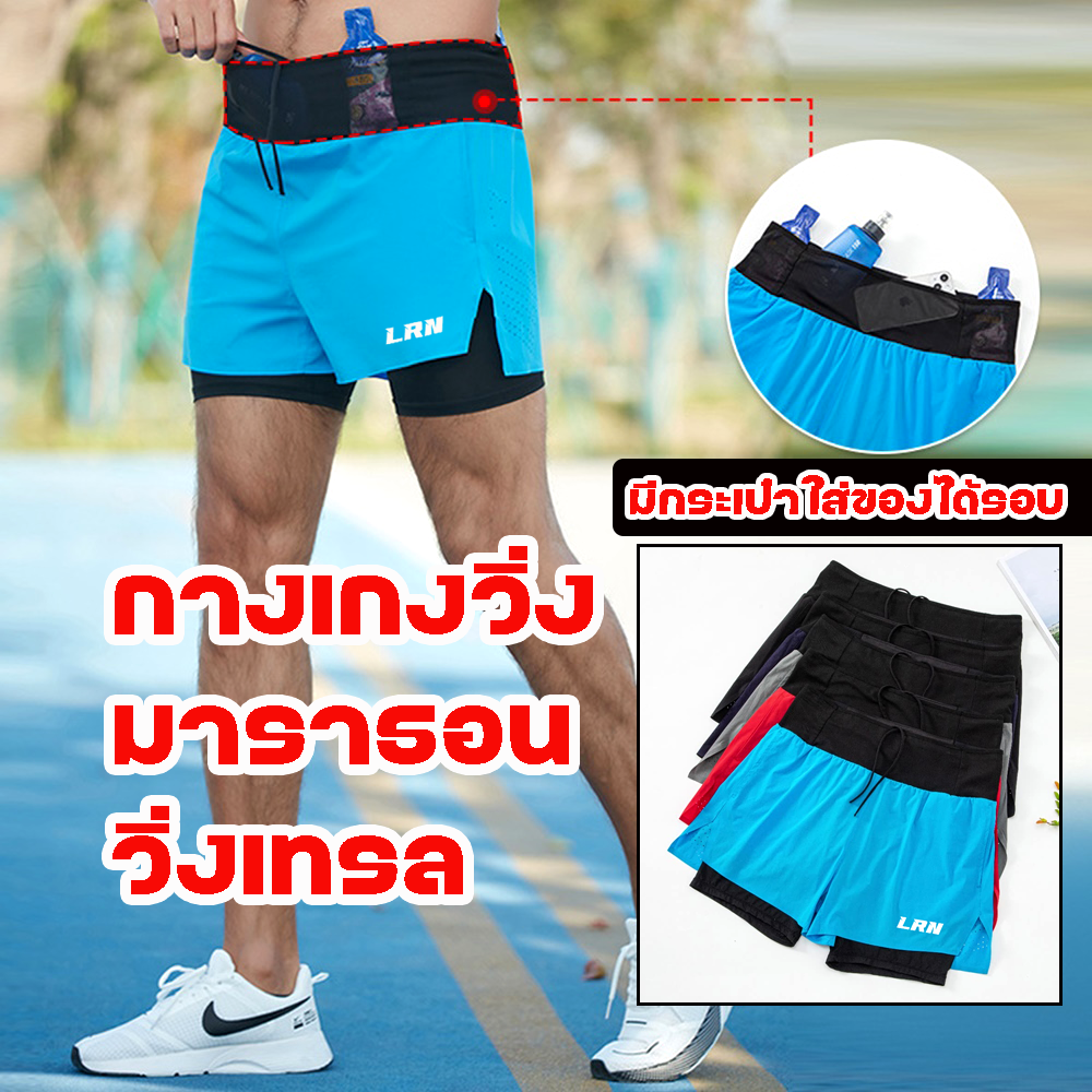 กางเกงวิ่งมาราธอน วิ่งเทรล 3 นิ้ว  มีซับใน ทรงสวย มีกระเป๋าใส่ของที่รอบเอวในตัว รุ่นใหม่ (F40)