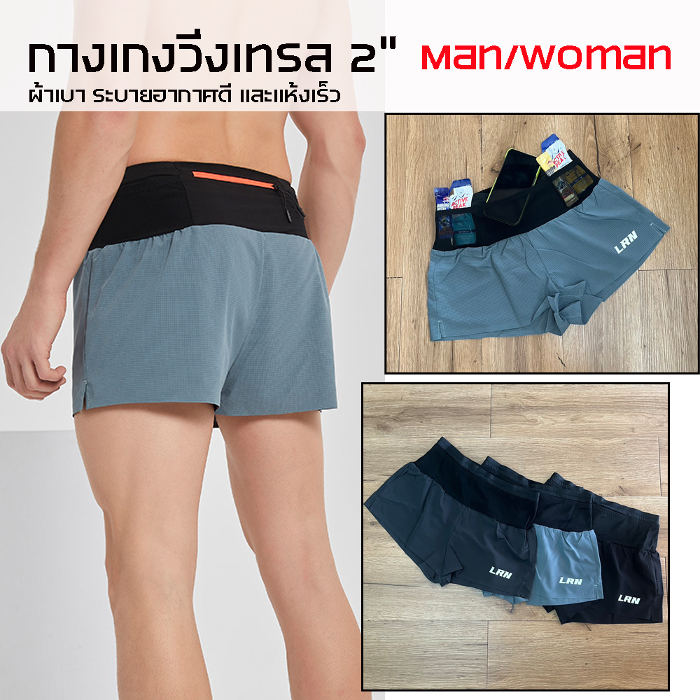 กางเกงวิ่งเทรล 2 นิ้ว ใส่ได้ทั้งชาย - หญิง มีกระเป๋าใส่ของที่รอบเอวในตัว โลโก้เรืองแสง (F34)