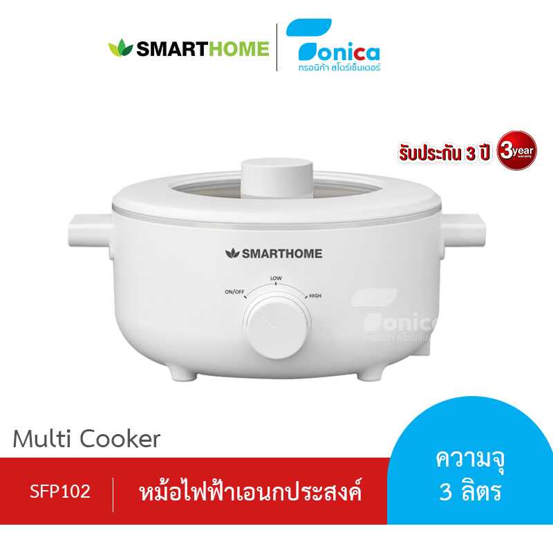SMARTHOME หม้อไฟฟ้าอเนกประสงค์ ความจุ 3L รุ่น SFP102 รับประกัน 3 ปี